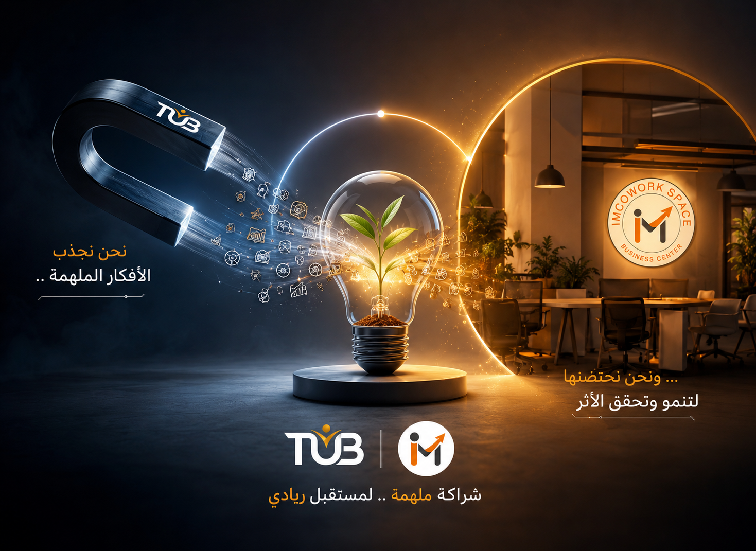 جسر الابتكار: من الأفكار الإبداعية إلى المشاريع القابلة للاستثمار